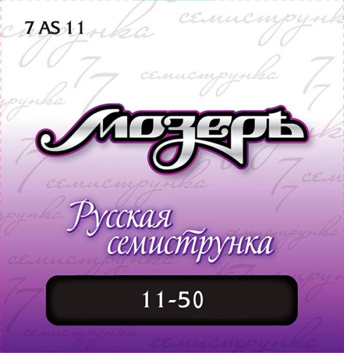 МОЗЕРЪ 7AS11